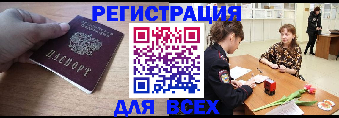 прописка штамп в Когалыме