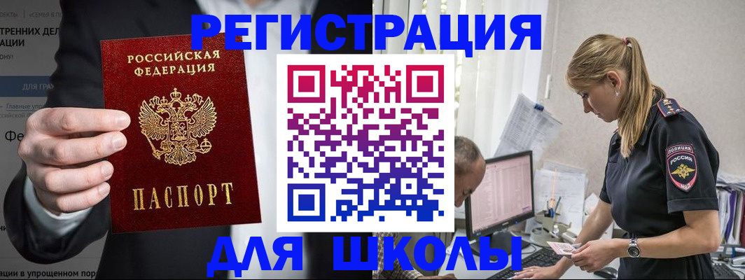 регистрация для школы в Когалыме
