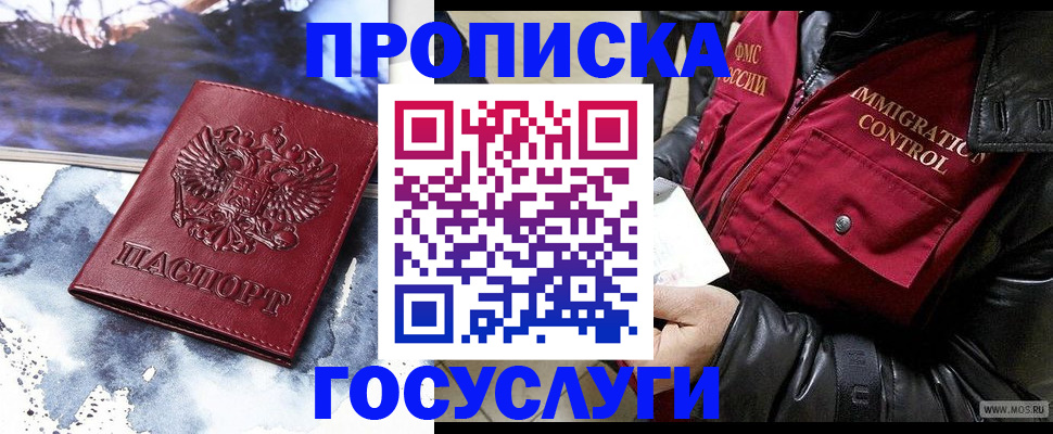 временная прописка в Когалыме